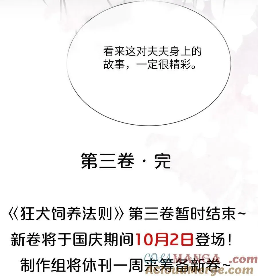 狂犬饲养法则 36 亲自上手的按摩 第43页