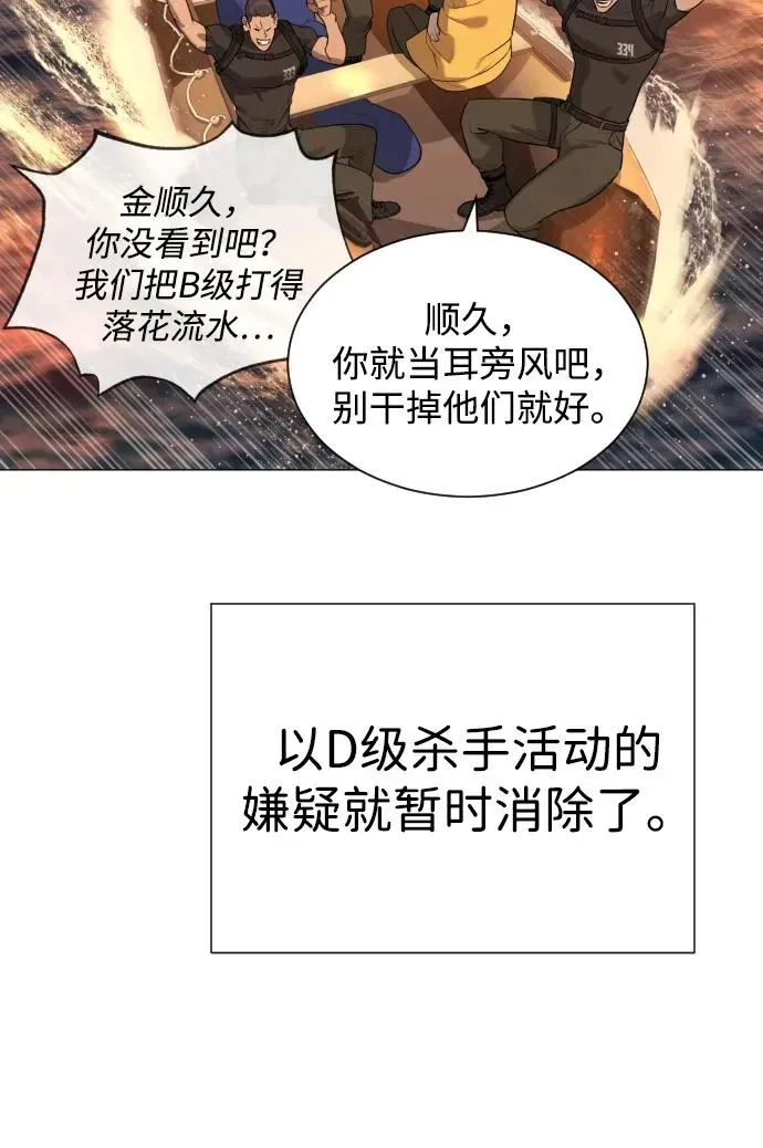 杀手巴德罗 [第58话] 兄弟集结 第43页