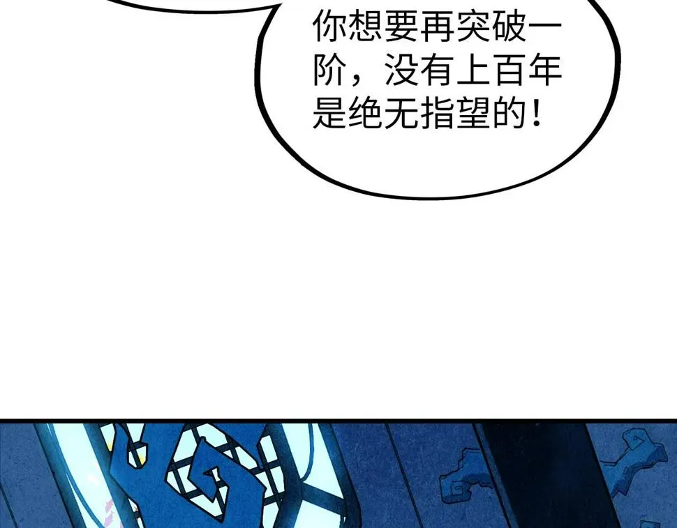 这一世我要当至尊 第180话 螠蛏族的来历 第43页