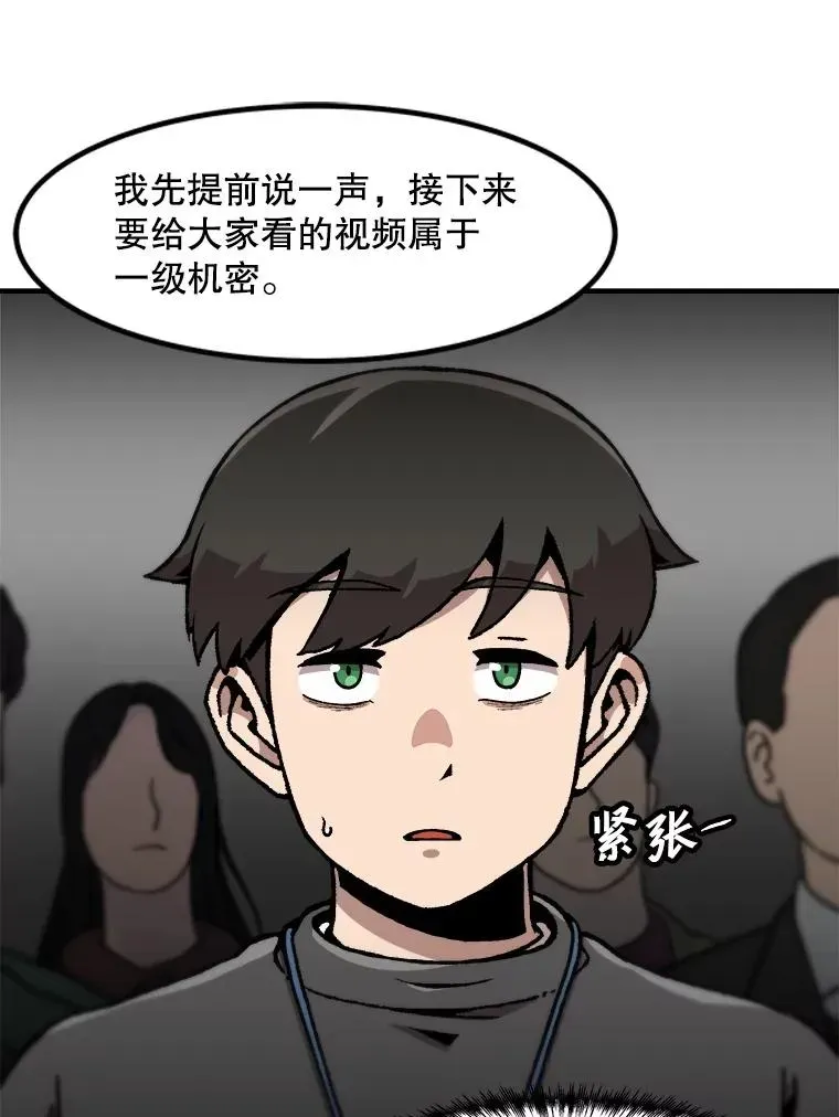 孤雄升级 127.紧急会议 第43页