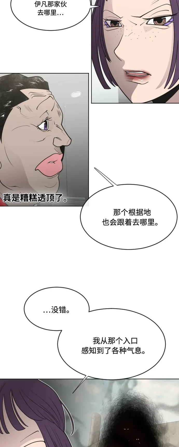 超人的时代 第57话 第44页