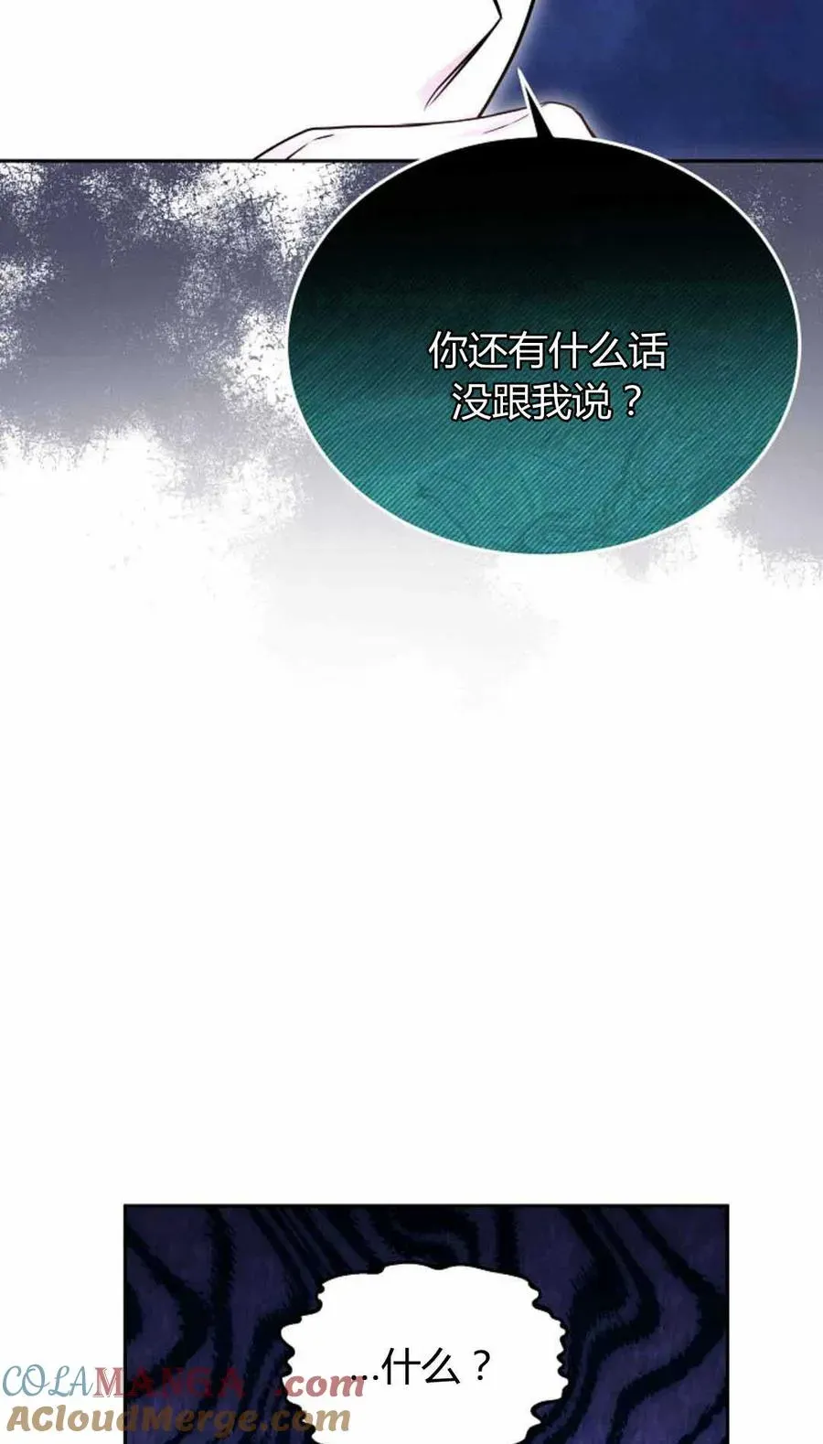 作为监禁物的女仆生活 第49话 第44页