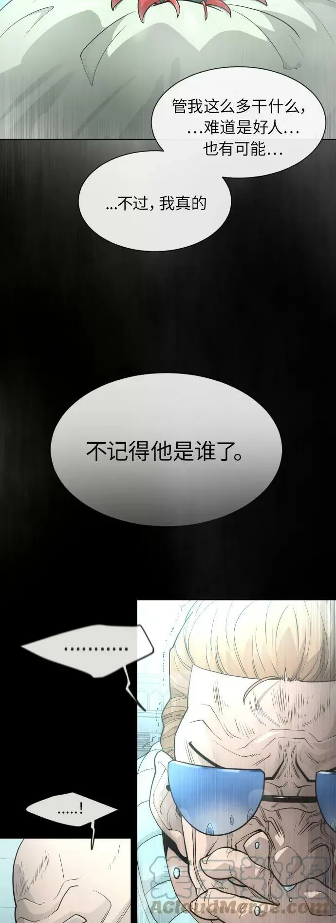 超人的时代 [第二季] 第3话 第45页