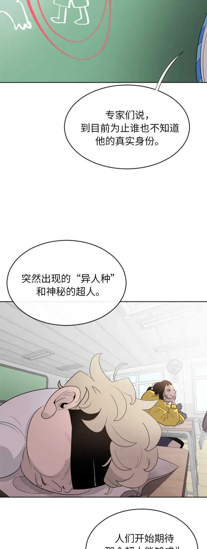 超人的时代 第7话 第44页