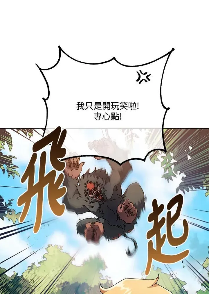 死灵术师学院的召唤天才 第67话 第44页