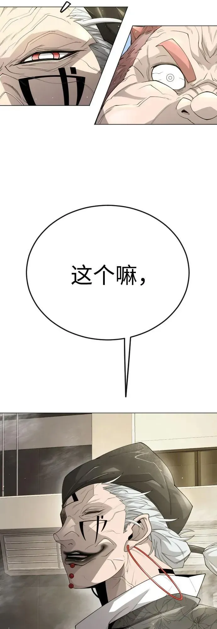 超人的时代 [第二季] 第95话 第45页