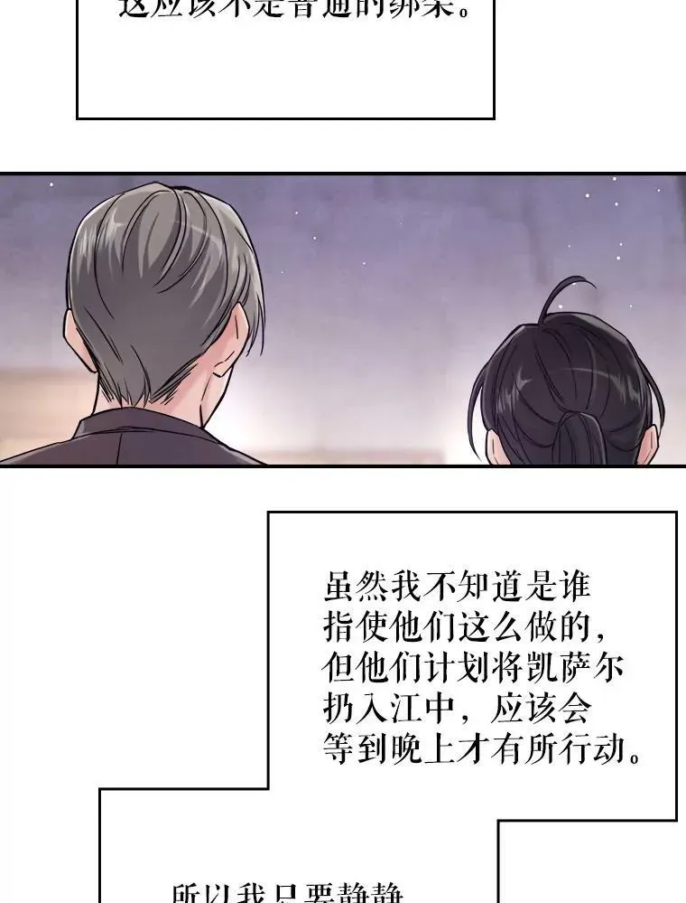 满级公女今天也很无聊 10.拯救 第45页