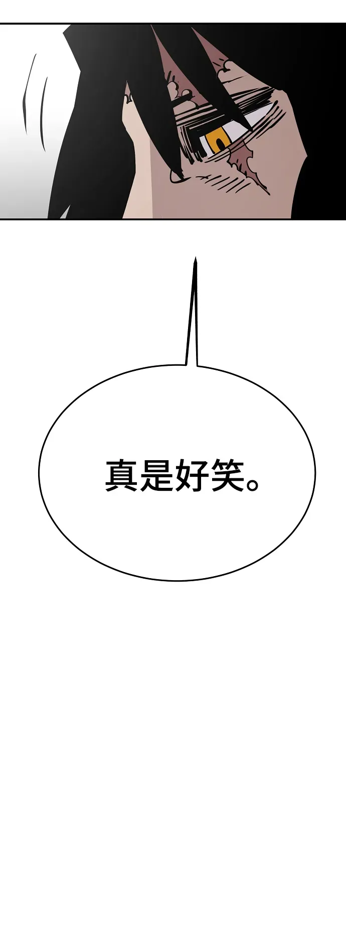 被迫成为玩家 第85话 第44页