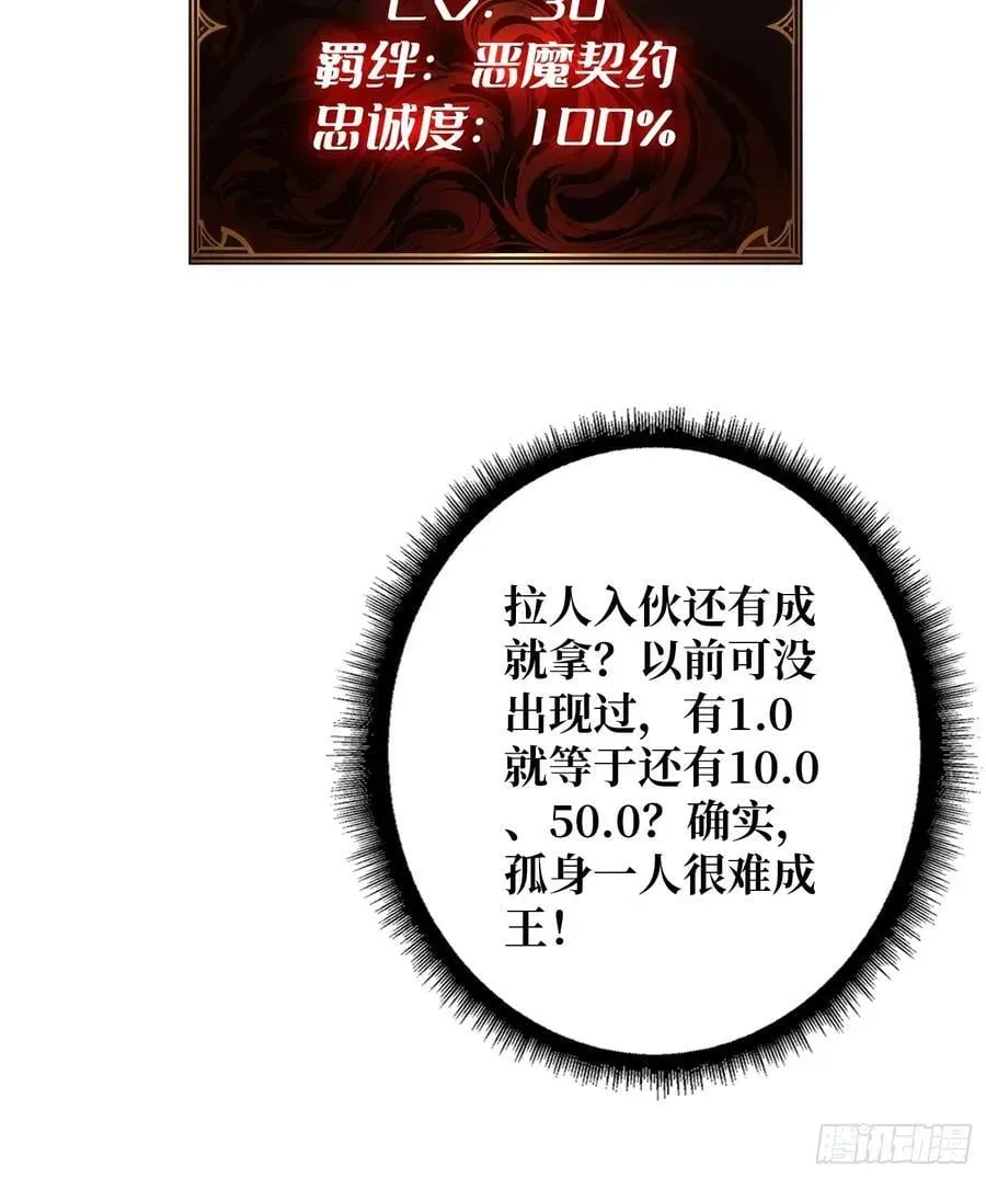 重燃吧，T0玩家！ 33话 恶魔契约 第44页