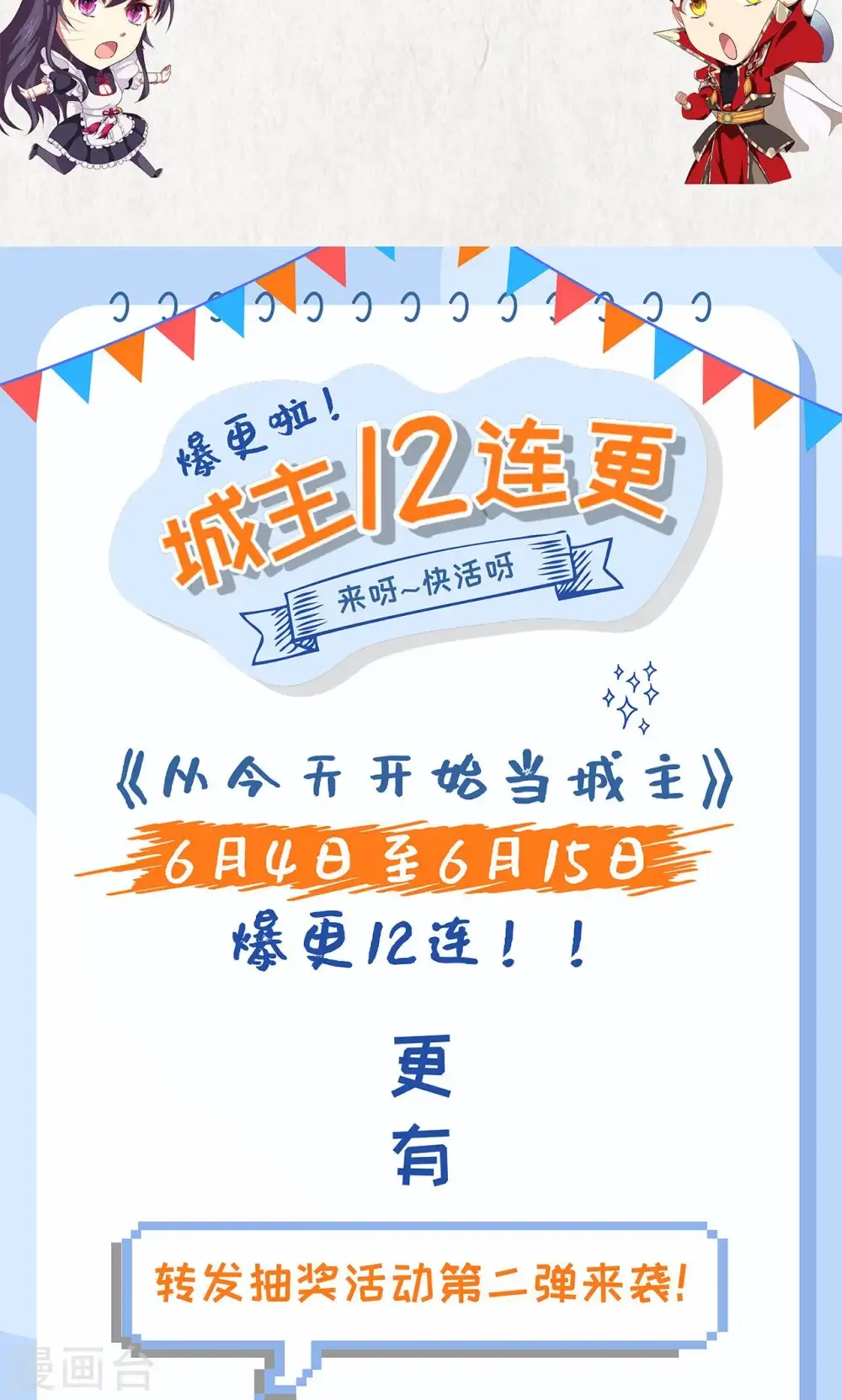 从今天开始当城主 第44话 第44页