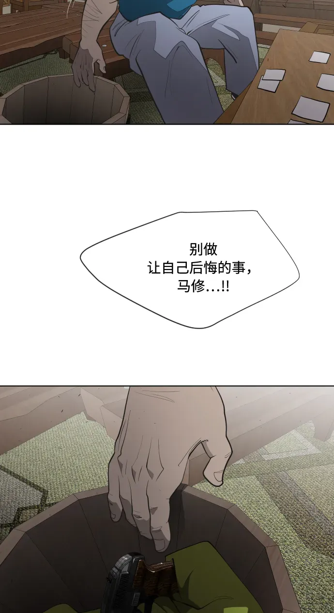 超人的时代 第46话 第44页