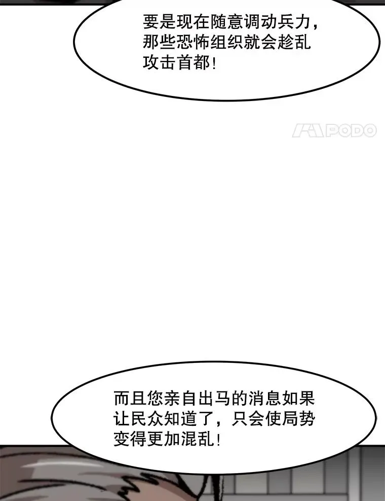 孤雄升级 159.三人作战 第44页