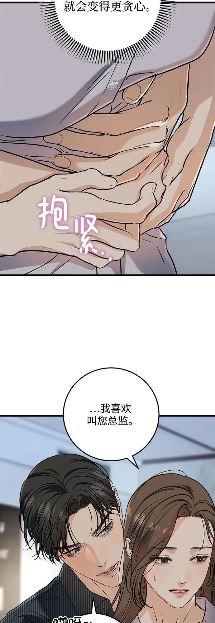 恨不得吃掉妳 第47话 第44页