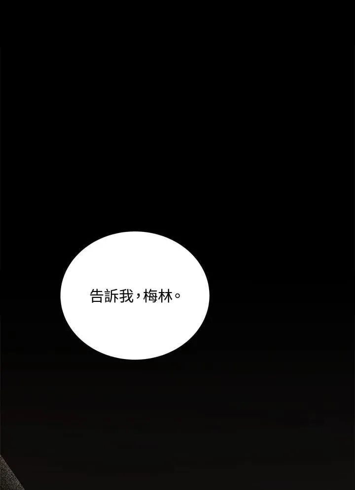 死灵术师学院的召唤天才 第77话 第44页