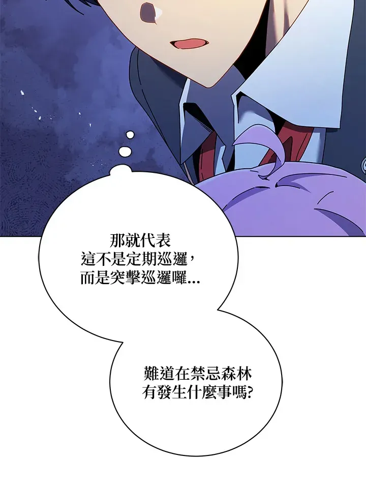 死灵术师学院的召唤天才 第30话 第44页