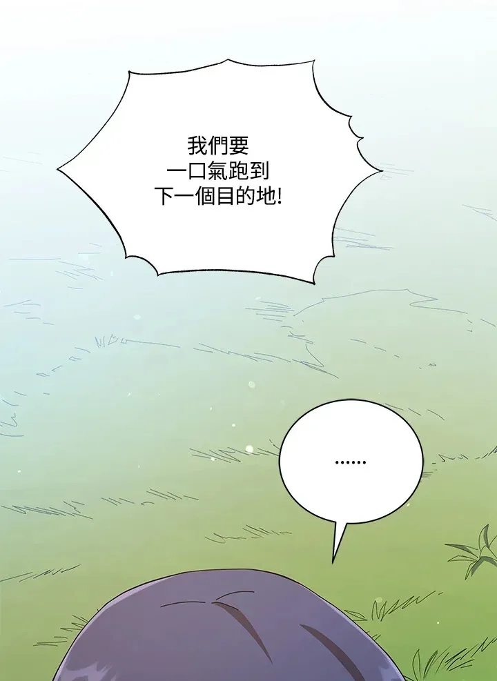 死灵术师学院的召唤天才 第40话 第44页