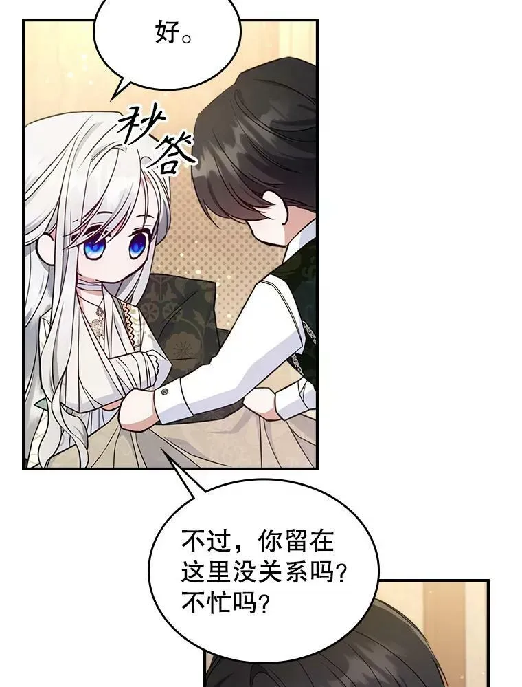 满级公女今天也很无聊 40.真心喜欢 第44页