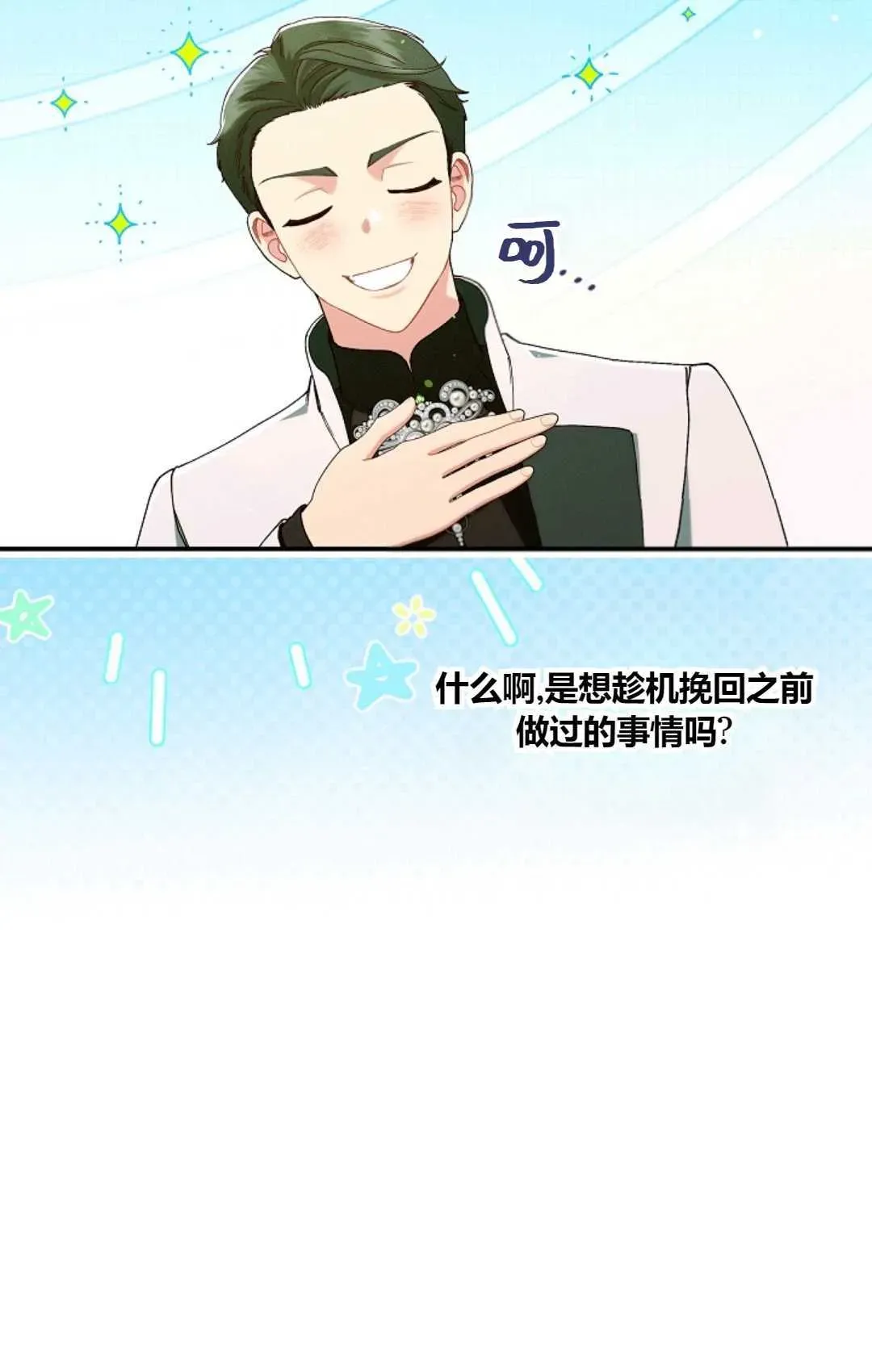 和时日不多的恋人过着非婚生活 第30话 第44页