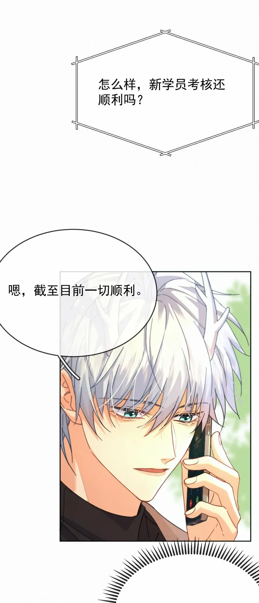 兄诱弟不恭 第14话 朔月的男朋友 第44页