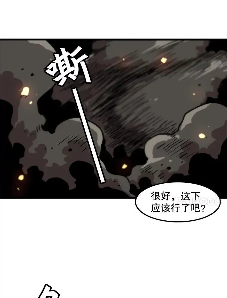 孤雄升级 72.攻克魔像 第44页