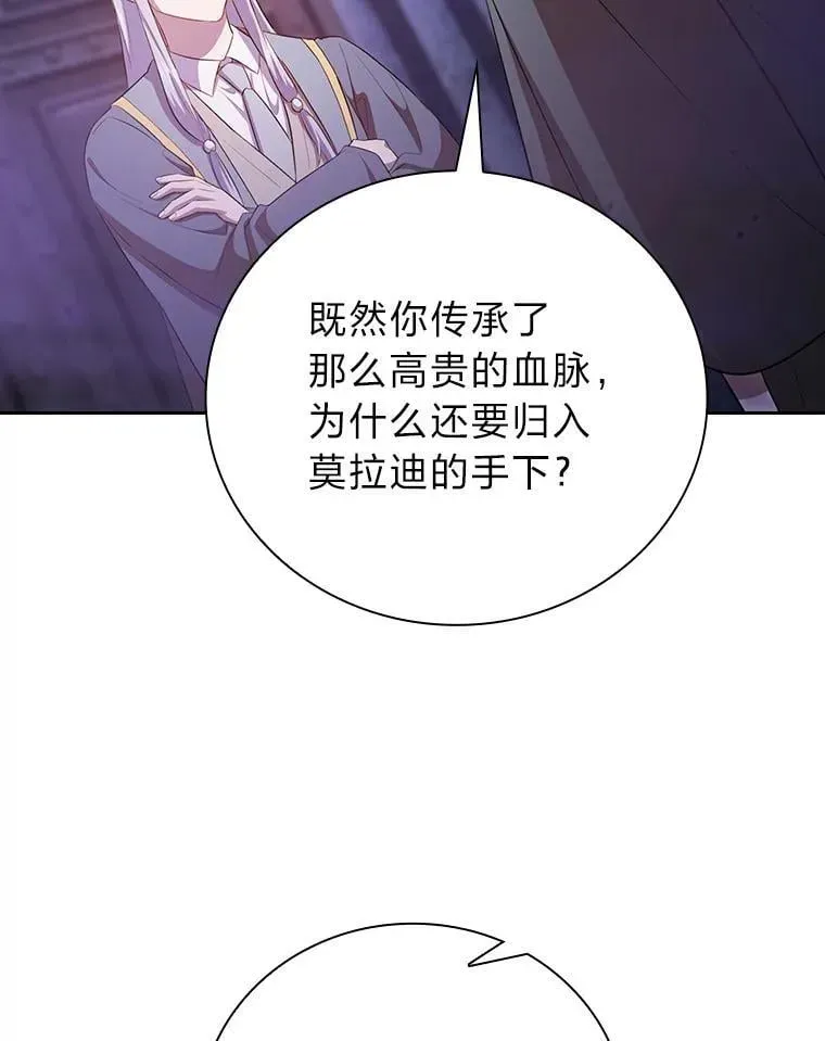 厌学魔法师想毕业 86.教授的攀比 第44页