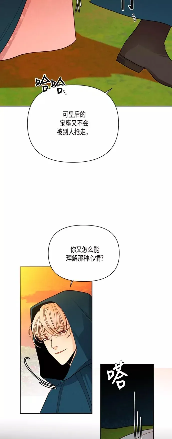 再婚皇后 第63话 第44页