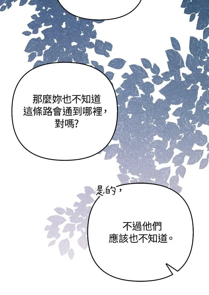 成为皇帝的专属翻译 第49话 第44页