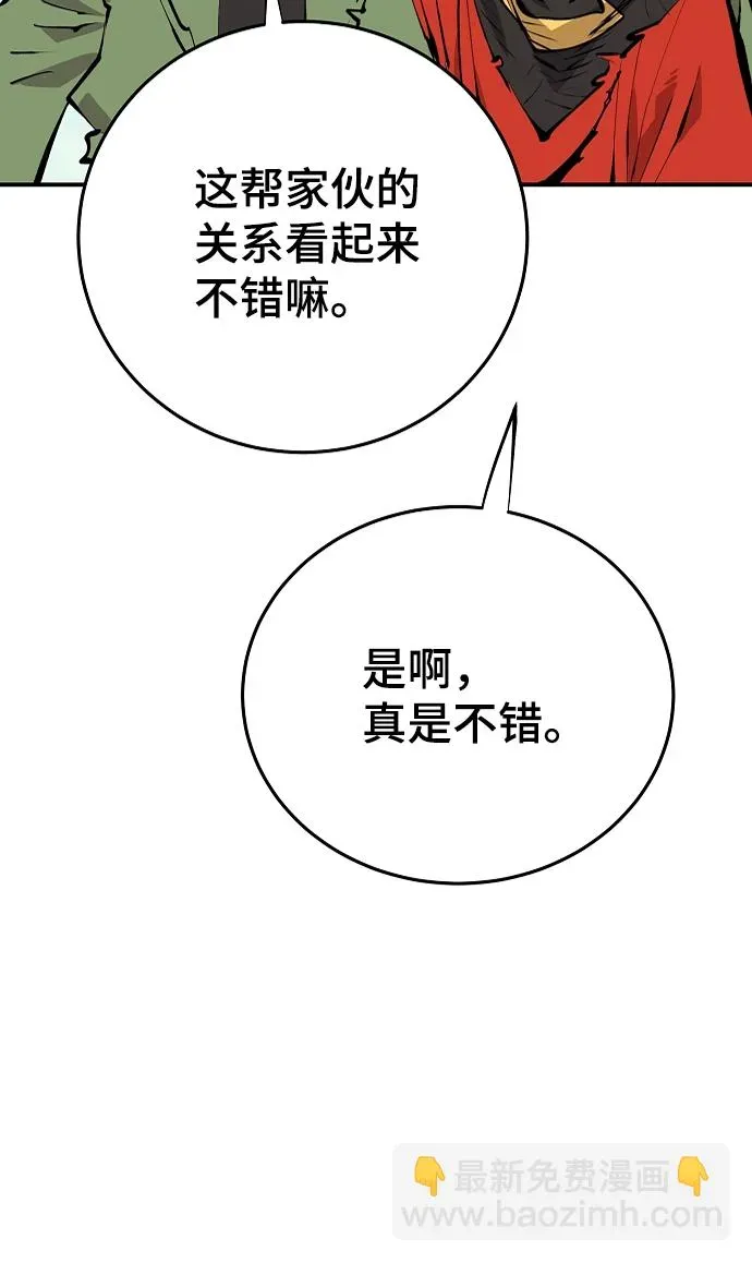 被迫成为玩家 第108话 第44页