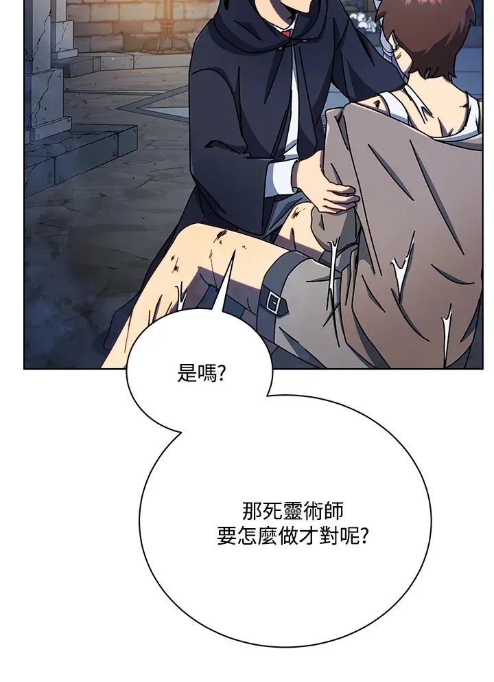 死灵术师学院的召唤天才 第47话 第44页