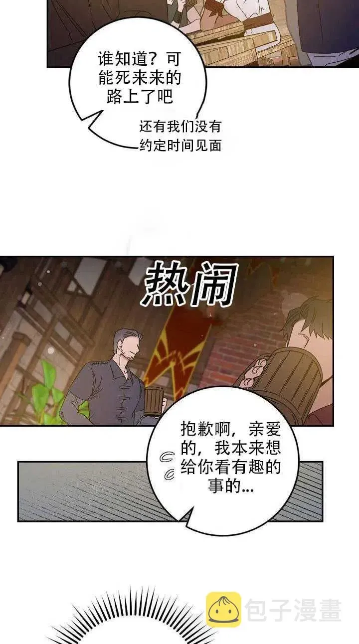 驯服暴君后逃跑了 29.情报 第44页