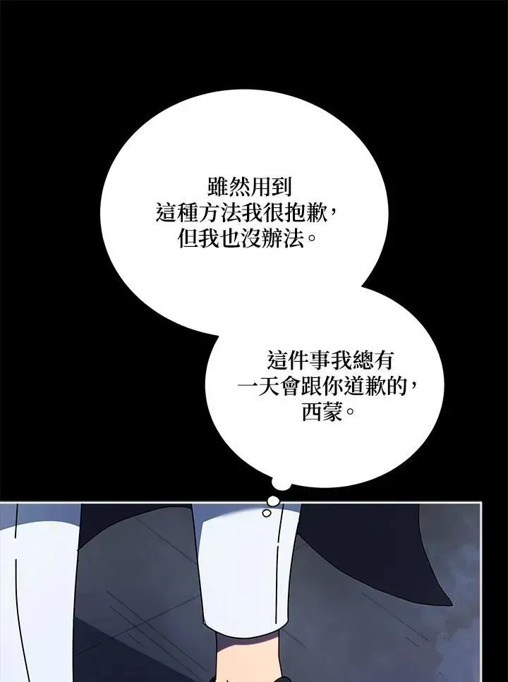 死灵术师学院的召唤天才 第58话 第44页