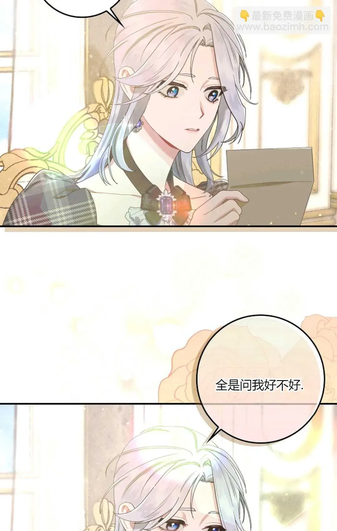 和时日不多的恋人过着非婚生活 第06话 第44页