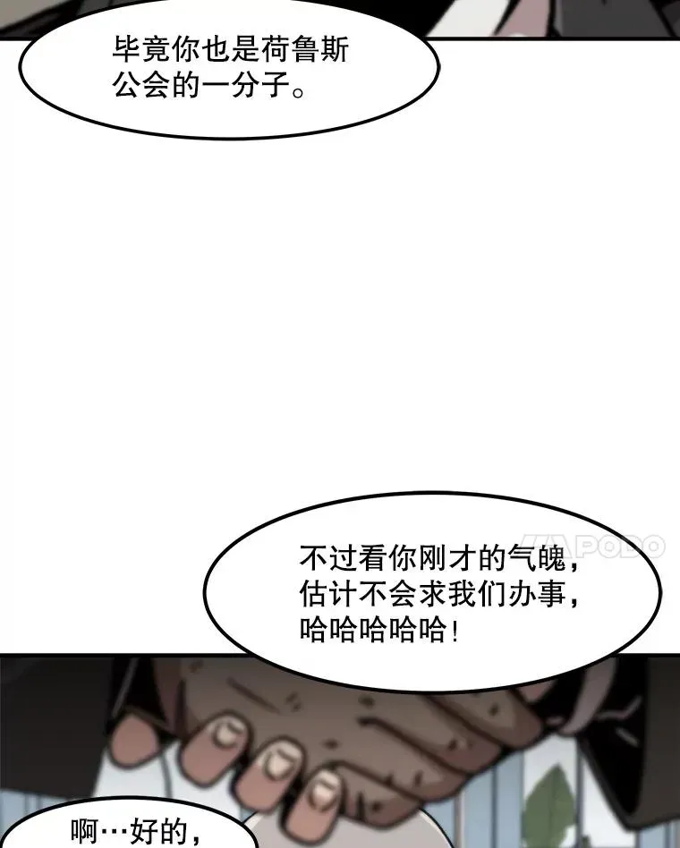 孤雄升级 126.虚惊一场？ 第44页