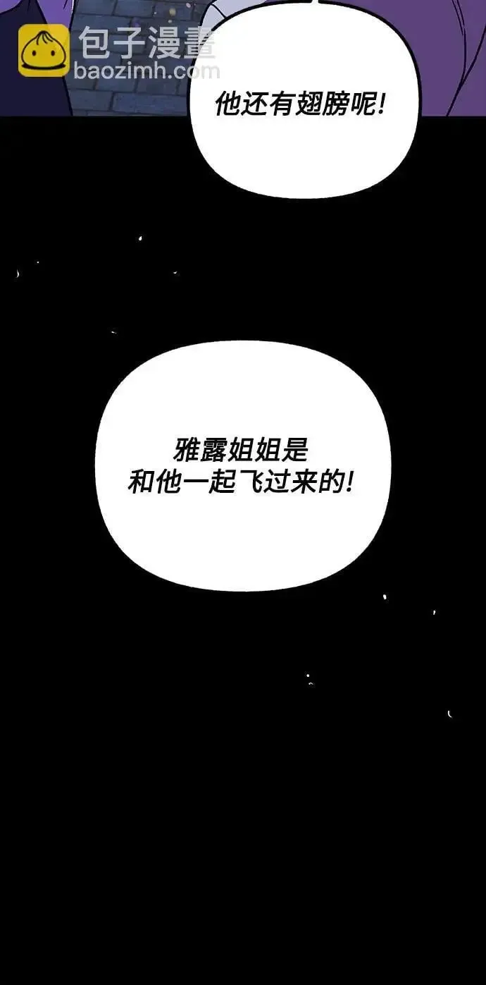 拥有龙之心的少女 第55话 第44页