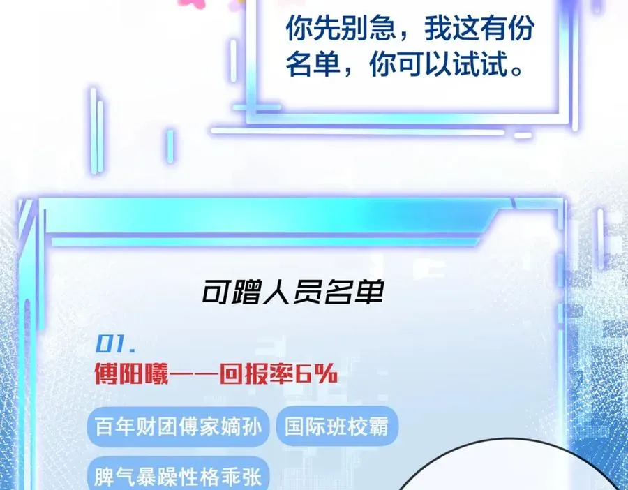 我就想蹭你的气运 第1话 我复活了？ 第44页