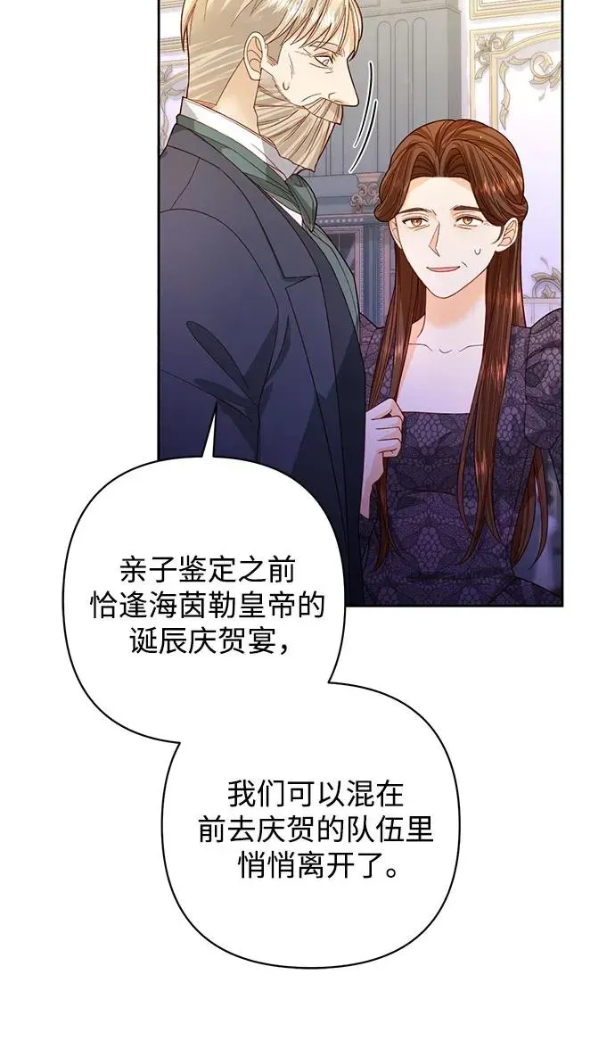 再婚皇后 第175话 第44页