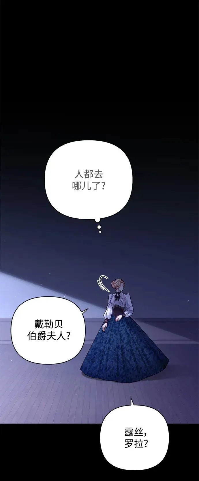 再婚皇后 第157话 第45页