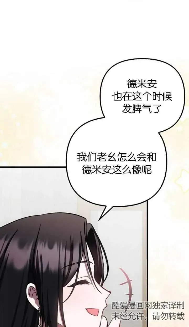 第一次成为受宠的老幺 第19话 第44页