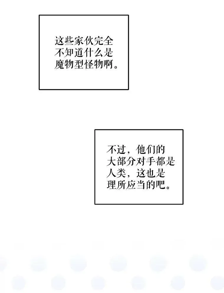 请给我奶嘴 54.遇见怪物 第44页