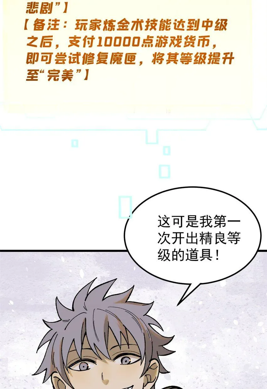 玩家凶猛 67 炼金术师魔匣 第44页