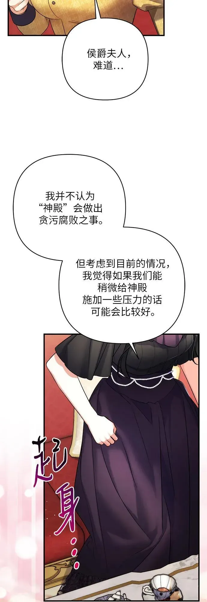 拯救被遗弃的最爱角色 第58话 第44页