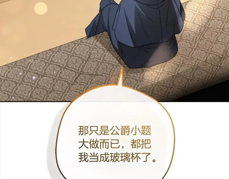 反派少女被爱意围绕 第57话 第44页