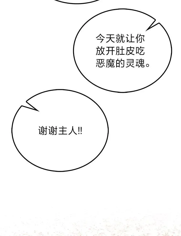 勇士非也, 魔王是也 70.再战恶魔 第44页