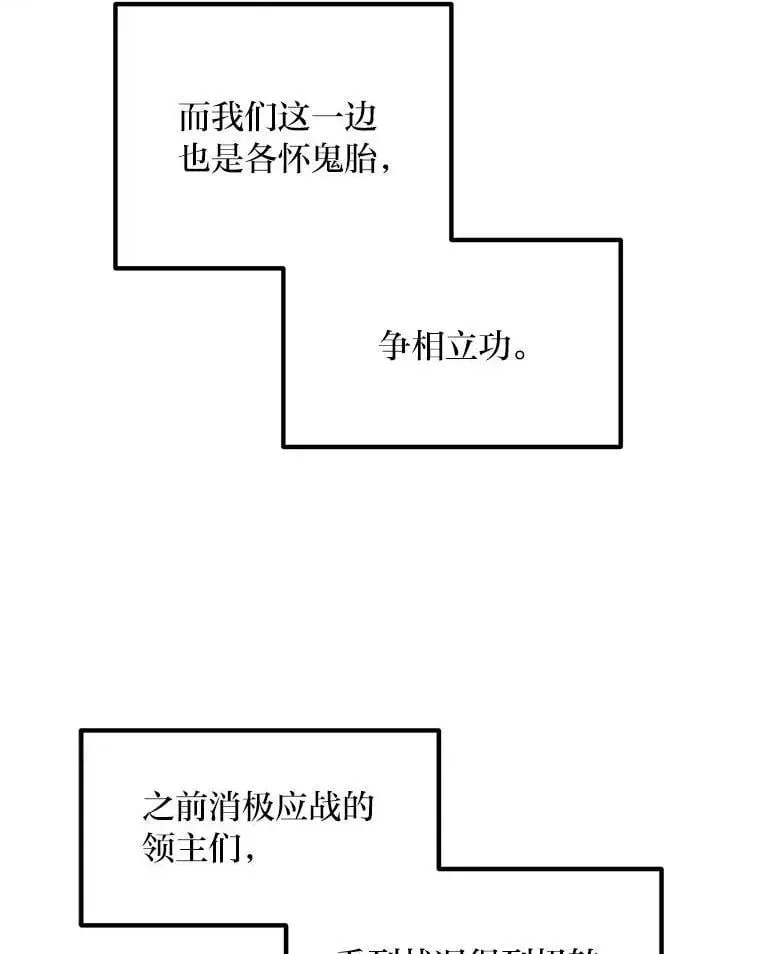 转生专家躺赢的方法 54.暴风雨前夜 第44页