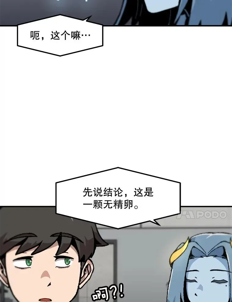 孤雄升级 119.无精卵 第44页