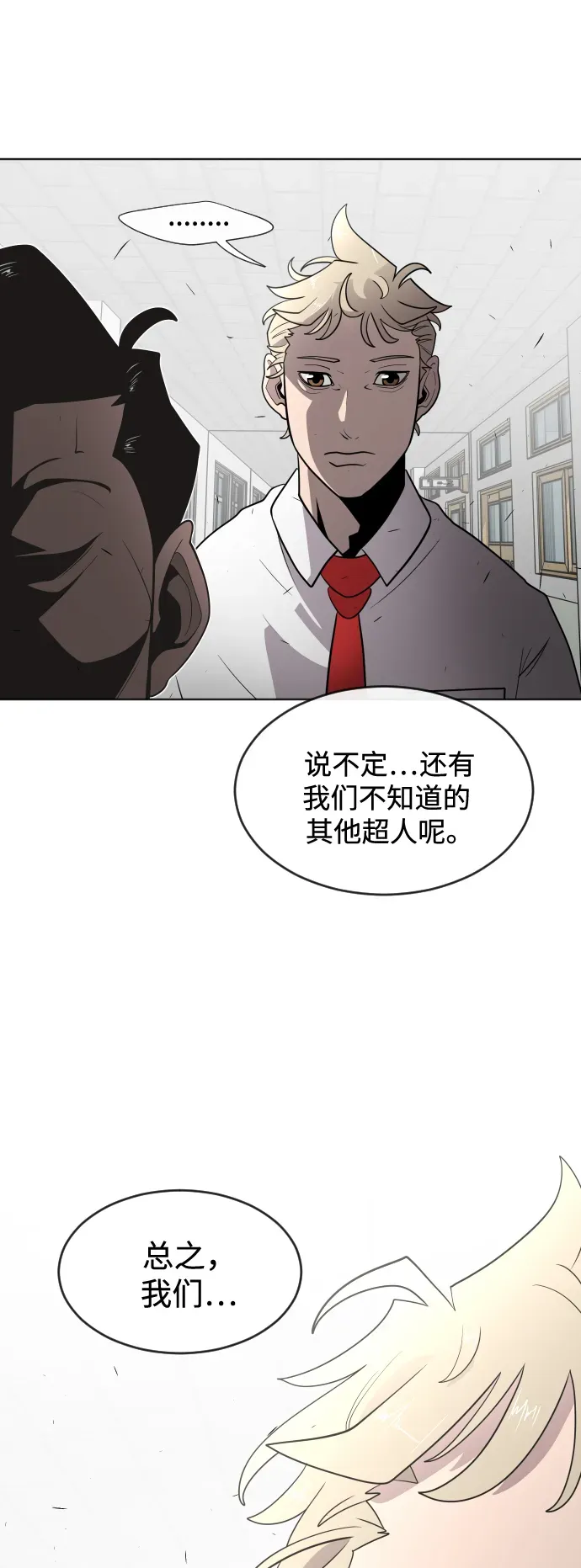 超人的时代 第36话 第44页