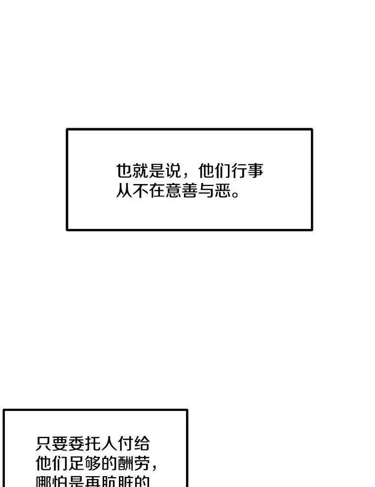 我独自使用咒语 52.奇袭 第44页