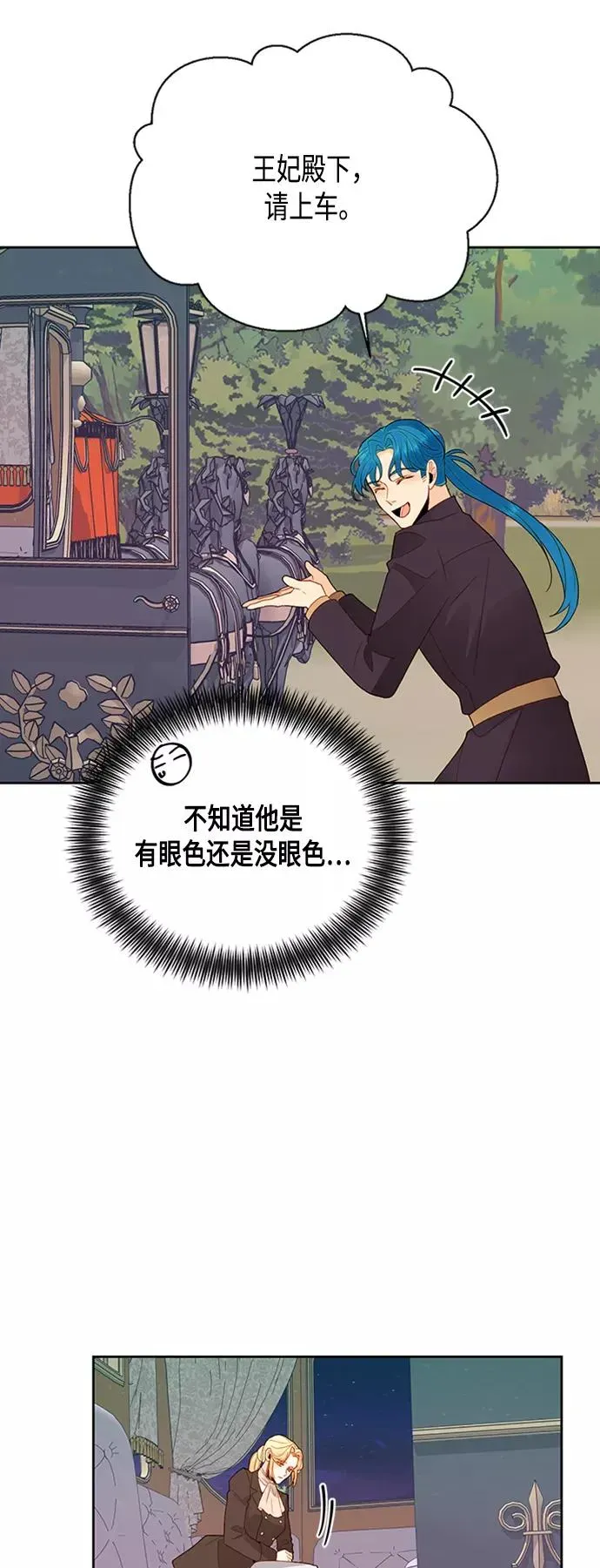 再婚皇后 第85话 第44页