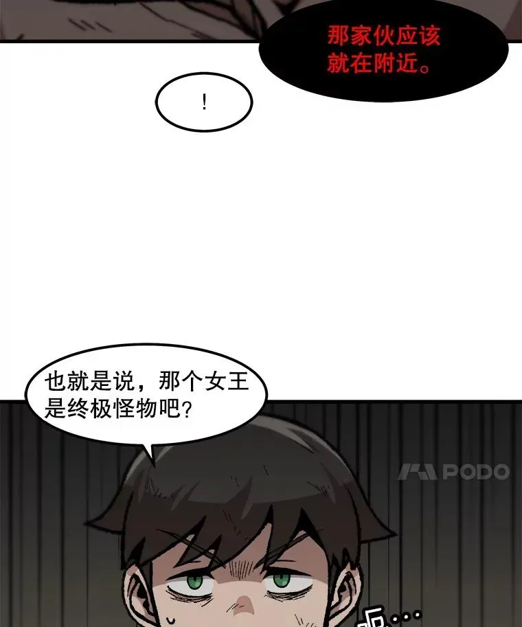 孤雄升级 106.无路可退 第46页