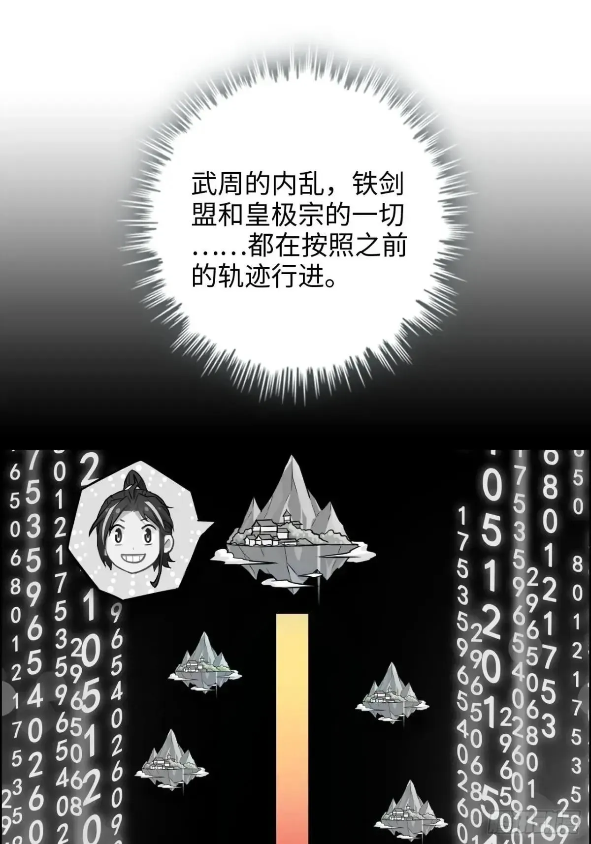 修仙就是这样子的 172话 陆北 第44页